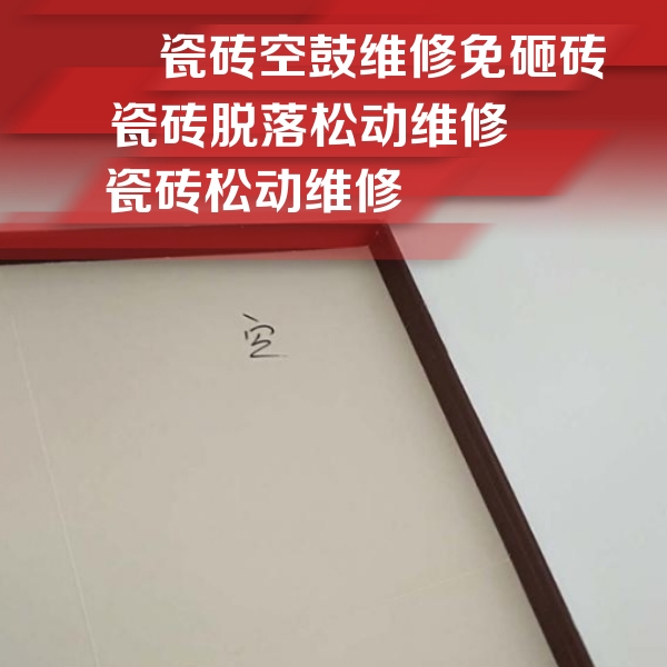 贺州瓷砖空鼓维修公司分享新房瓷砖空鼓是什么原因？新手必懂的基础诱因